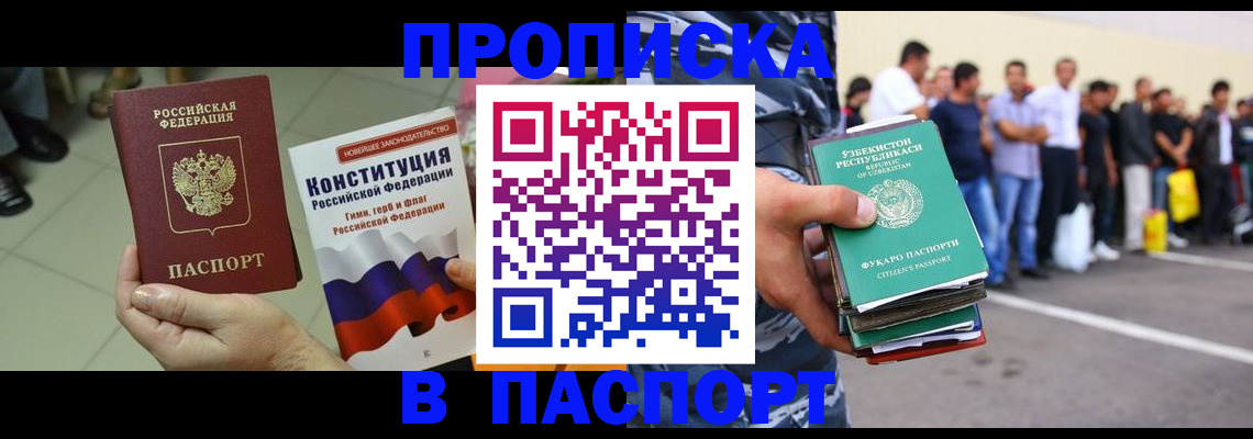 прописка поиск в Нижегородской области